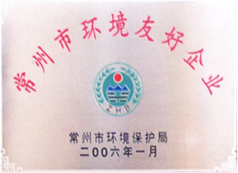 常州市環(huán)境友好企業(yè)